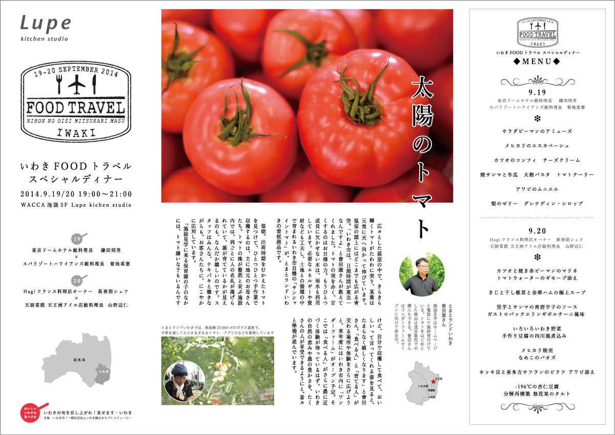 iwaki_leaflet1