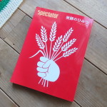SPECTATOR最新号『発酵のひみつ』は僕の本だ！（と言いたい）